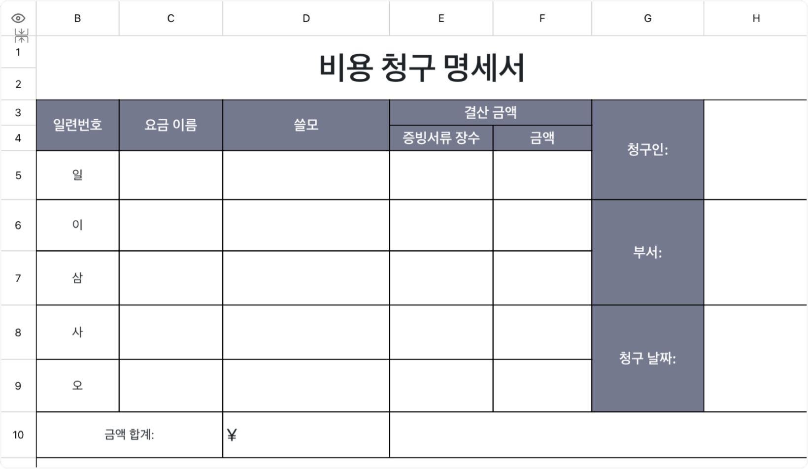 비용 청구 목록 2